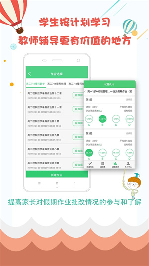 学科网精准教学通 v4.0.7.0 学生版3