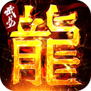 武易传奇正版
