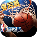 NBA梦之队游戏 v4.0 安卓版
