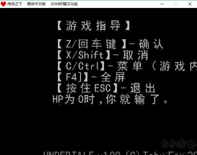 传说之下汉化版图3