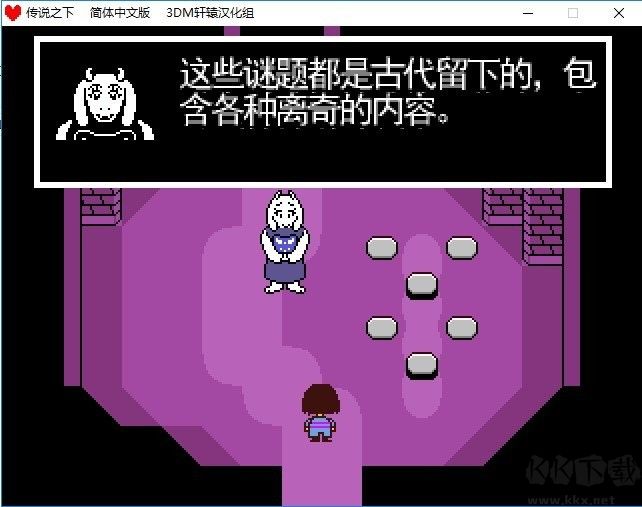 传说之下汉化版图1