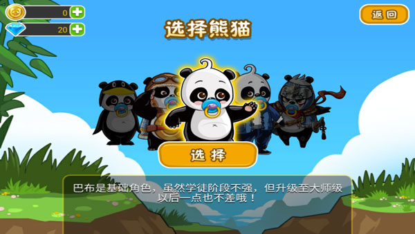熊猫屁王中文版(1)
