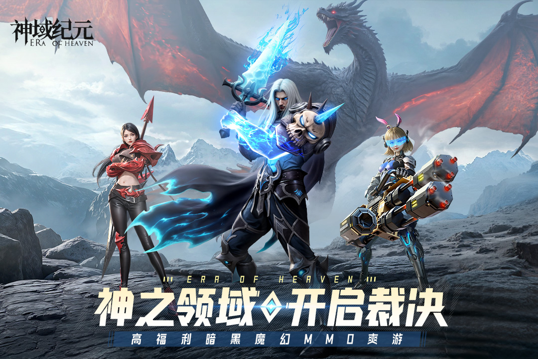 神域纪元官方版(3)