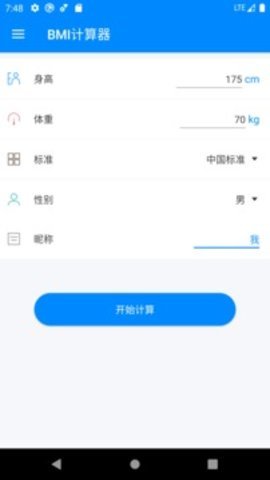bmi计算器(2)