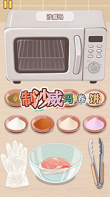 幸福小厨师(4)