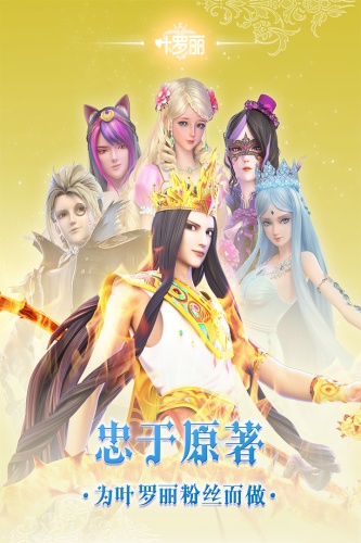叶罗丽(2)