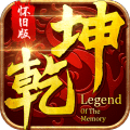 乾坤online手游官网版