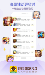 游戏蜂窝官网版正版图3