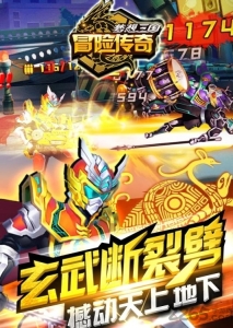 冒险传奇梦想三国正版(1)