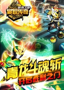 冒险传奇梦想三国正版(4)