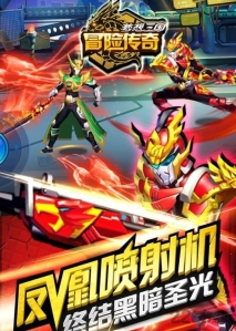 冒险传奇梦想三国正版(3)