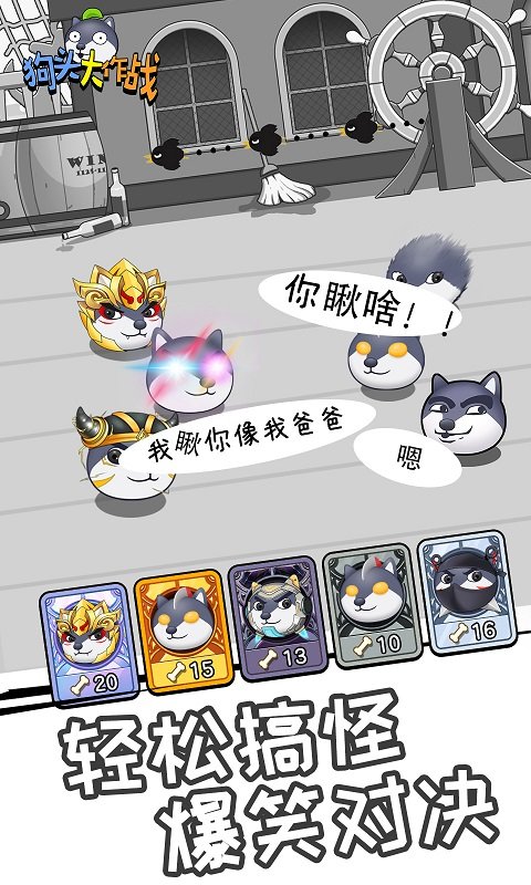 狗头大作战9999999金币钻石版(1)