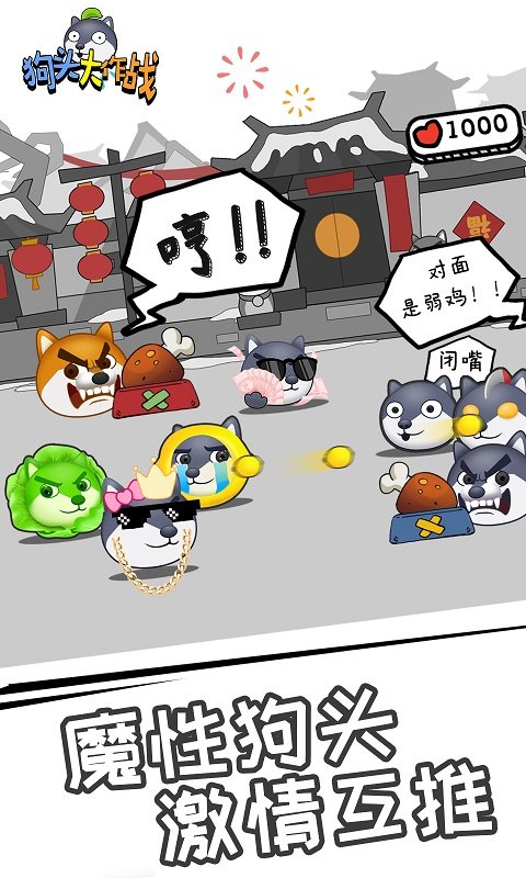 狗头大作战9999999金币钻石版(3)