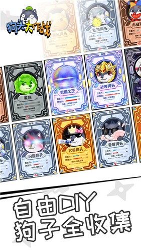 狗头大作战不用实名认证版(4)