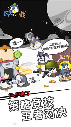 狗头大作战不用实名认证版(1)