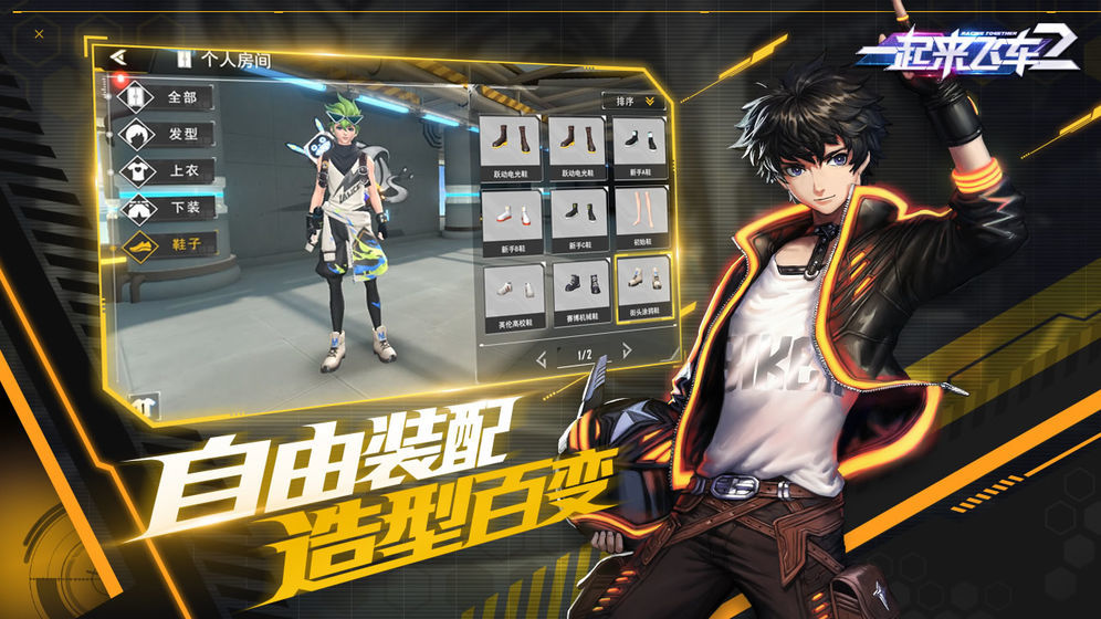 一起来飞车2最新版图1