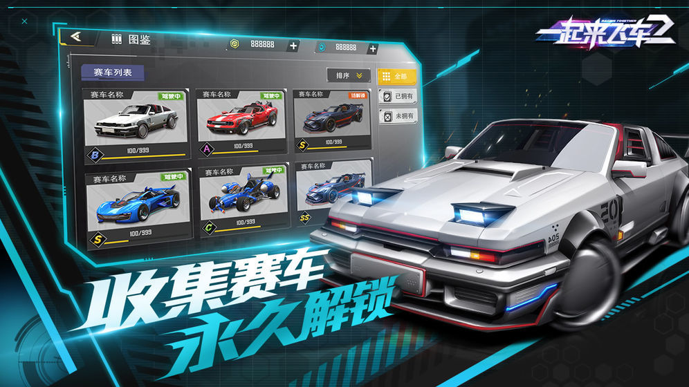 一起来飞车2最新版图2