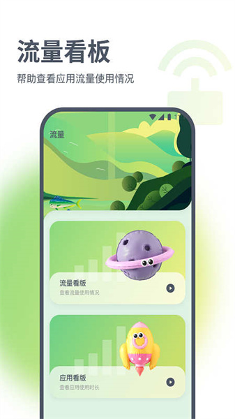 星辰流量精灵(3)