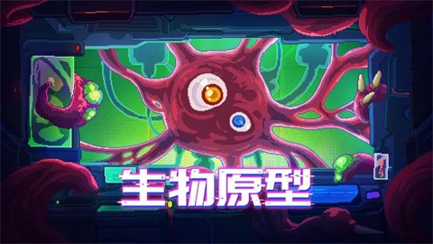 生物原型手游完整版圖3