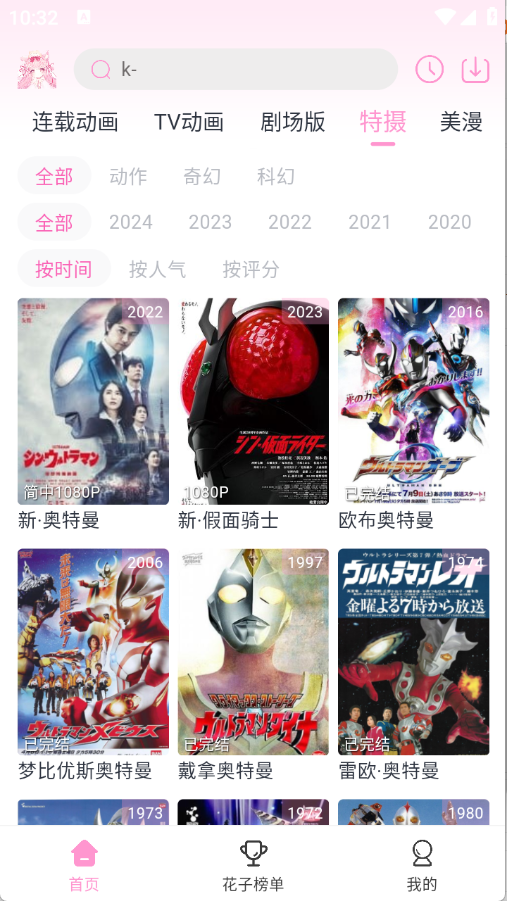 花子动漫免费版图3