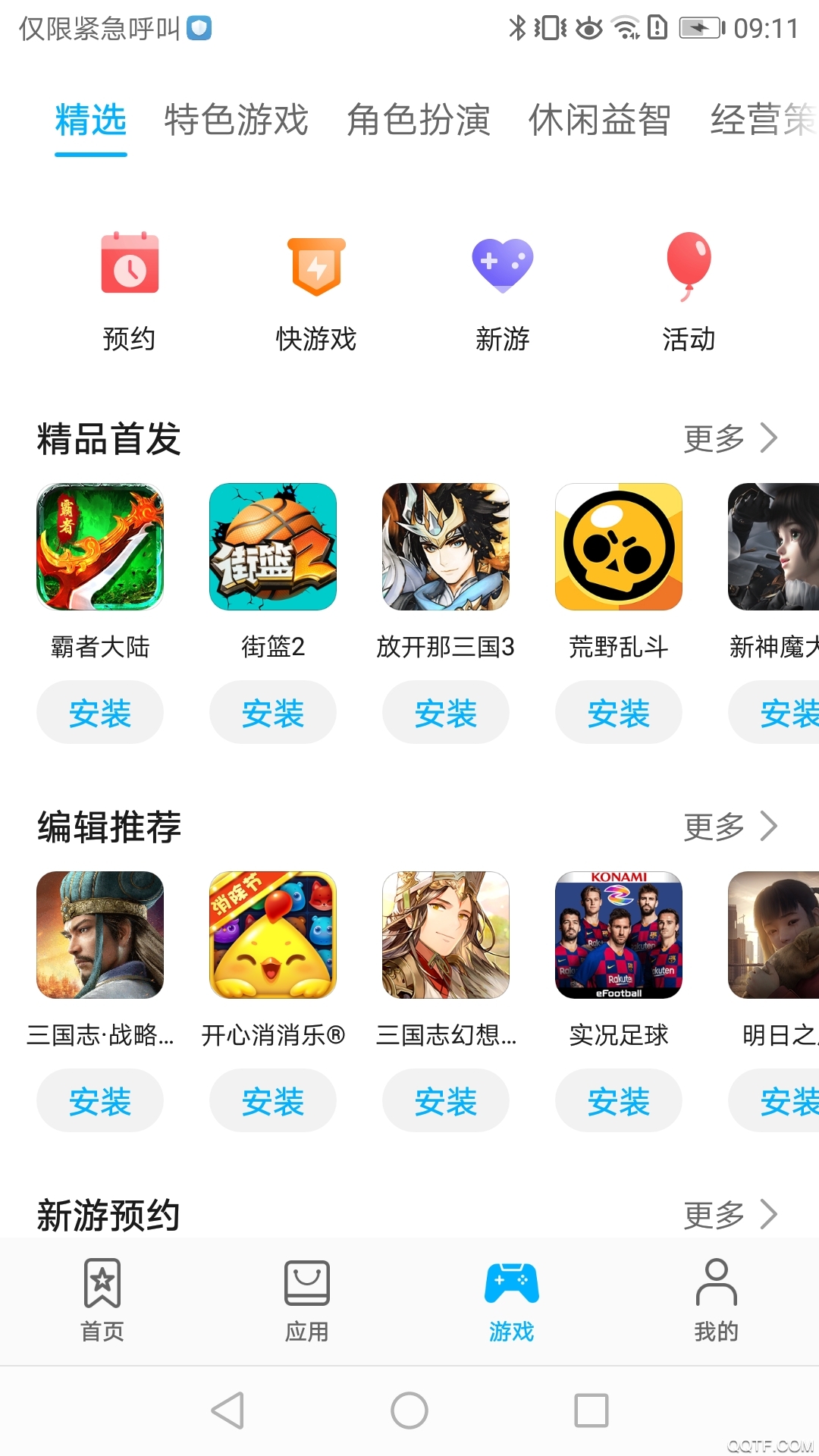 华为应用市场app官方正版图4