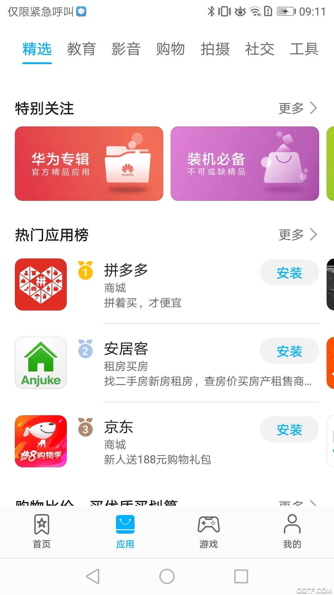 华为应用市场app官方正版图3