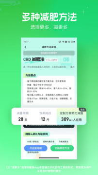 薄荷健康免费版图4