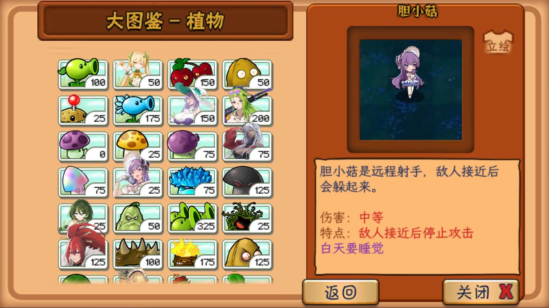 植物娘大战僵尸魅魔版(1)
