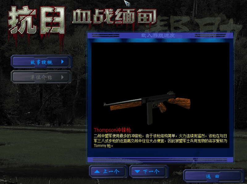 血战缅甸中文版(1)