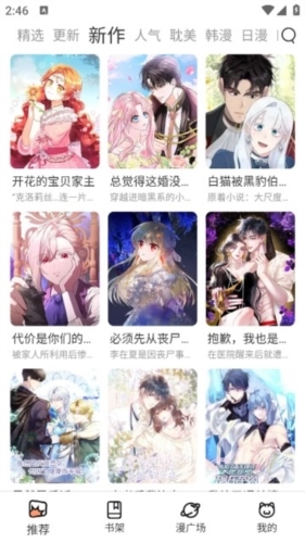 喵趣漫画免费版