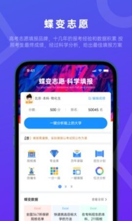 蝶变志愿app官方版图3
