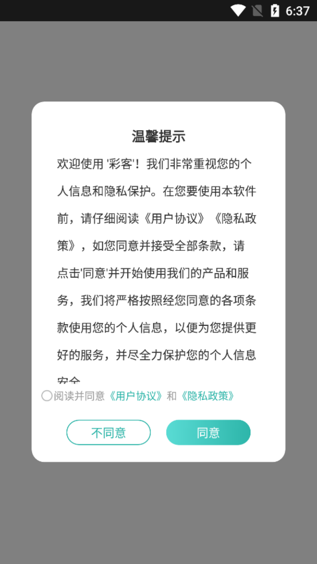 彩客APP(3)