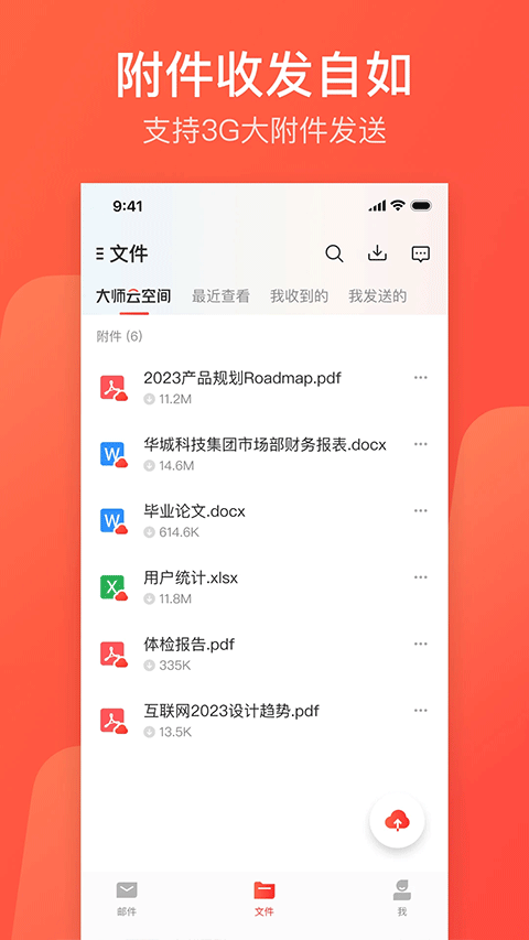 126邮箱app(2)