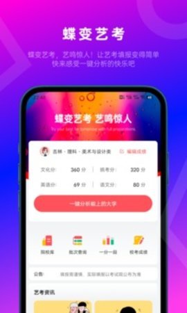 蝶变志愿app官方版图1