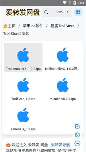 巨魔商店官网版图3