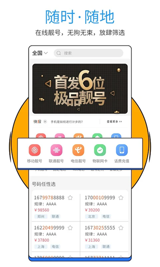 号令天下手机号码测吉凶