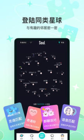 soul app(3)