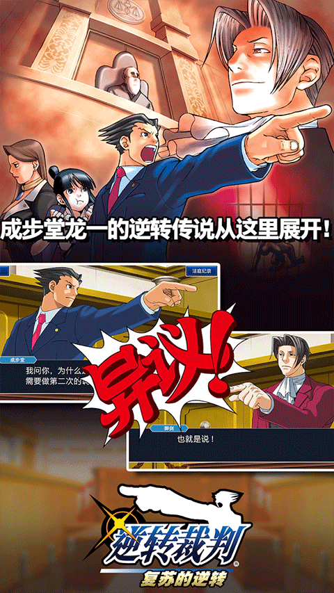 逆转裁判1中文版(3)
