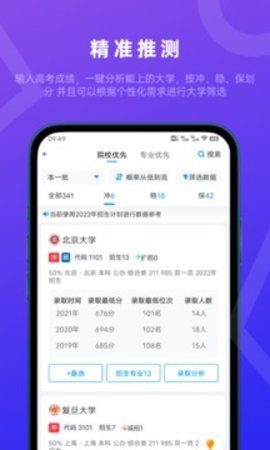 蝶变志愿app官方版图2