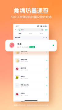 薄荷健康免费版图1