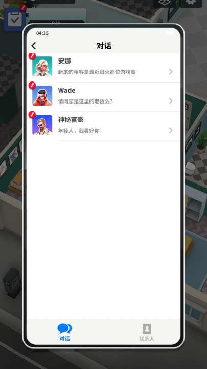 房地产大亨无广告版图1