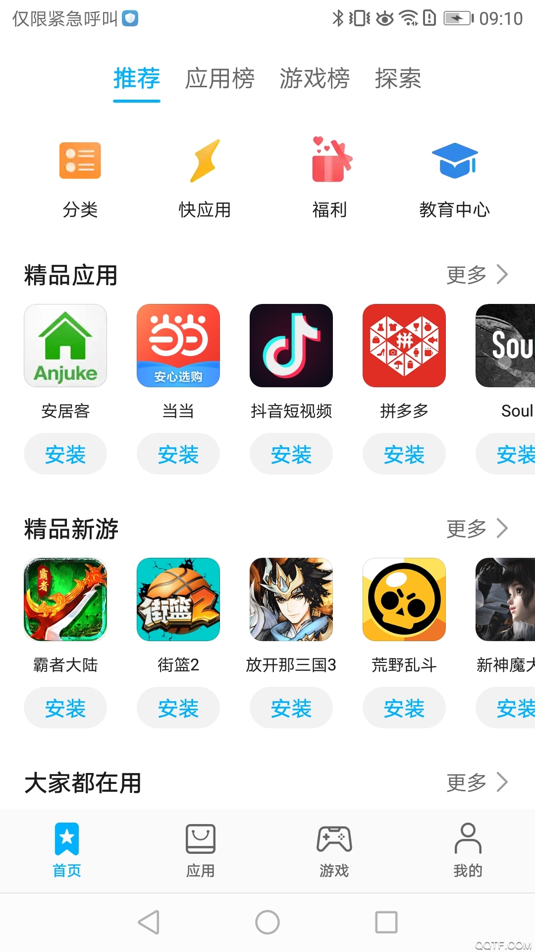 华为应用市场app官方正版图2