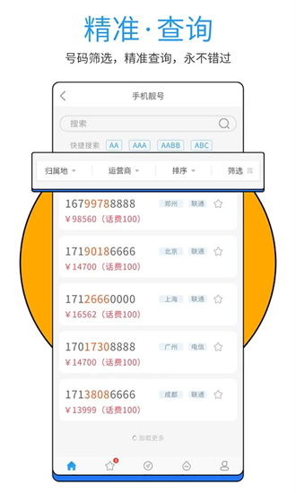 号令天下手机号码测吉凶