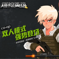 爆枪英雄最新版本 v1.2.3