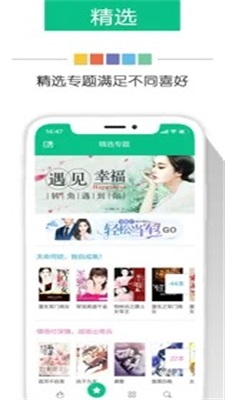奇书网app去广告版图1