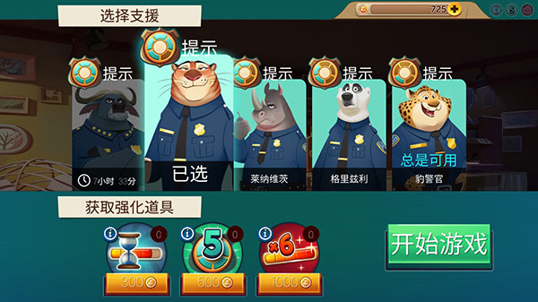 瘋狂動(dòng)物城中文版