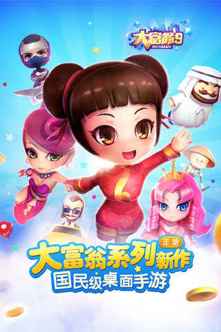 大富翁9简体中文版(1)
