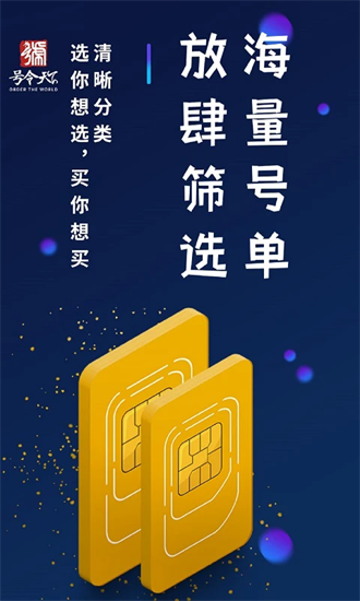 号令天下手机号码测吉凶