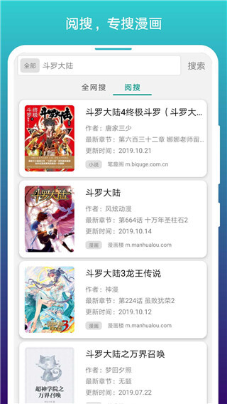 免费漫画阅站截图3