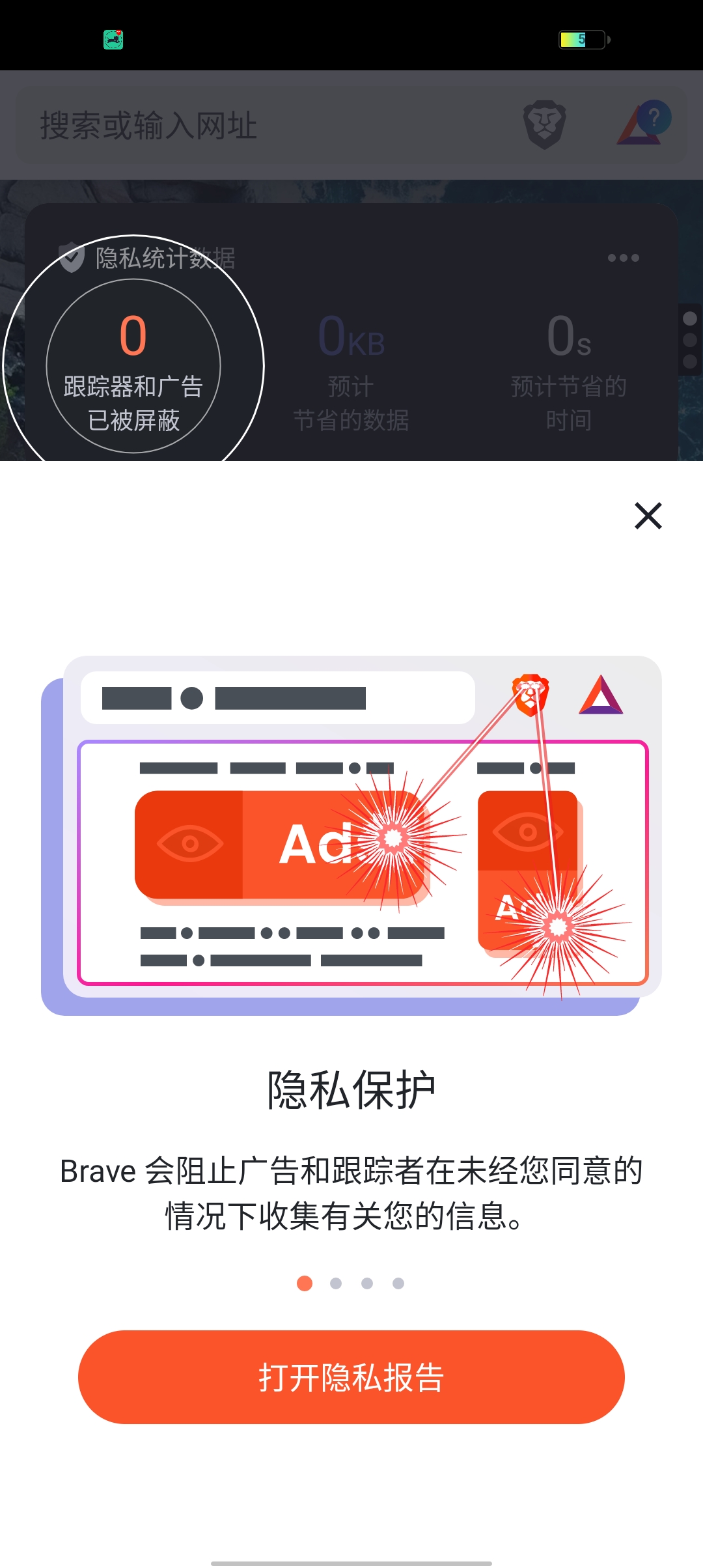 brave浏览器最新版图4